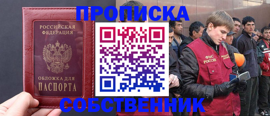 прописка в Тосно