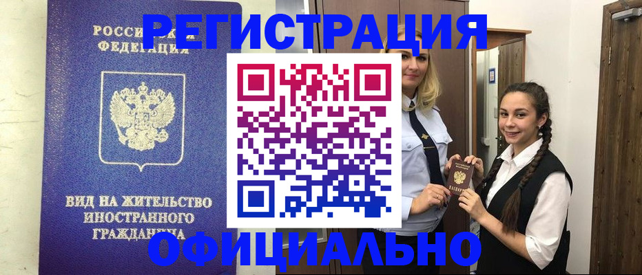 купить прописку в Тосно