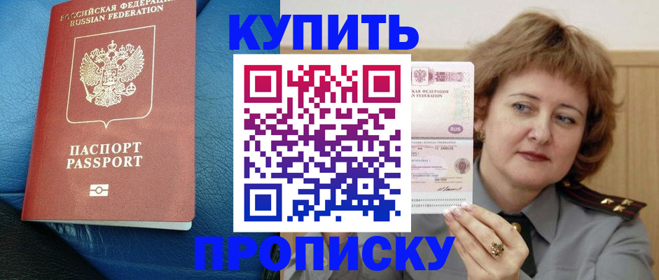 прописка для школы в Тосно